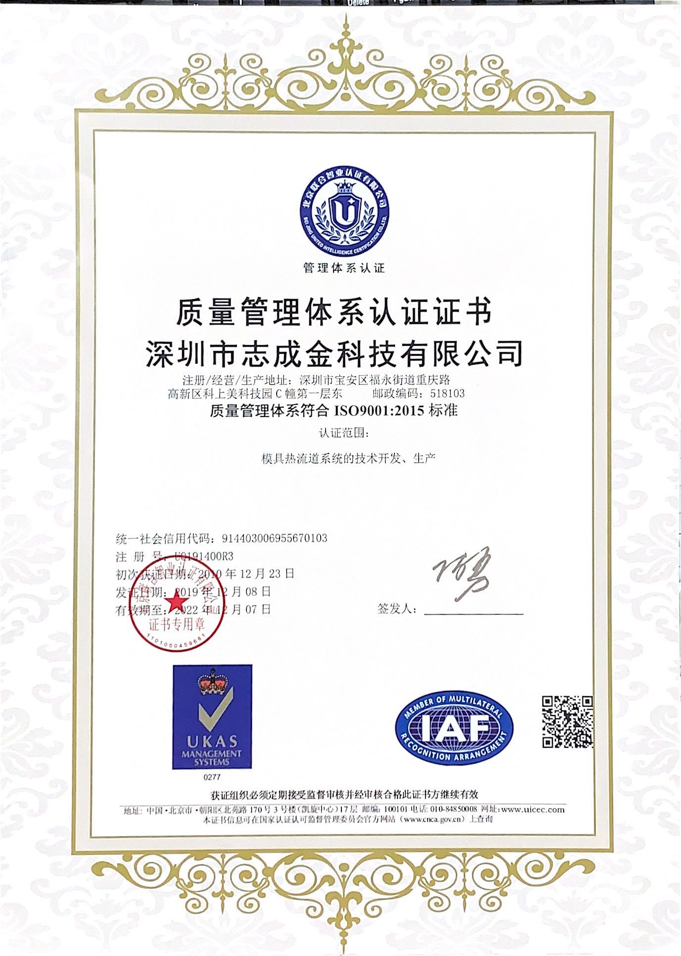 ISO 证书（2019中文）.jpg