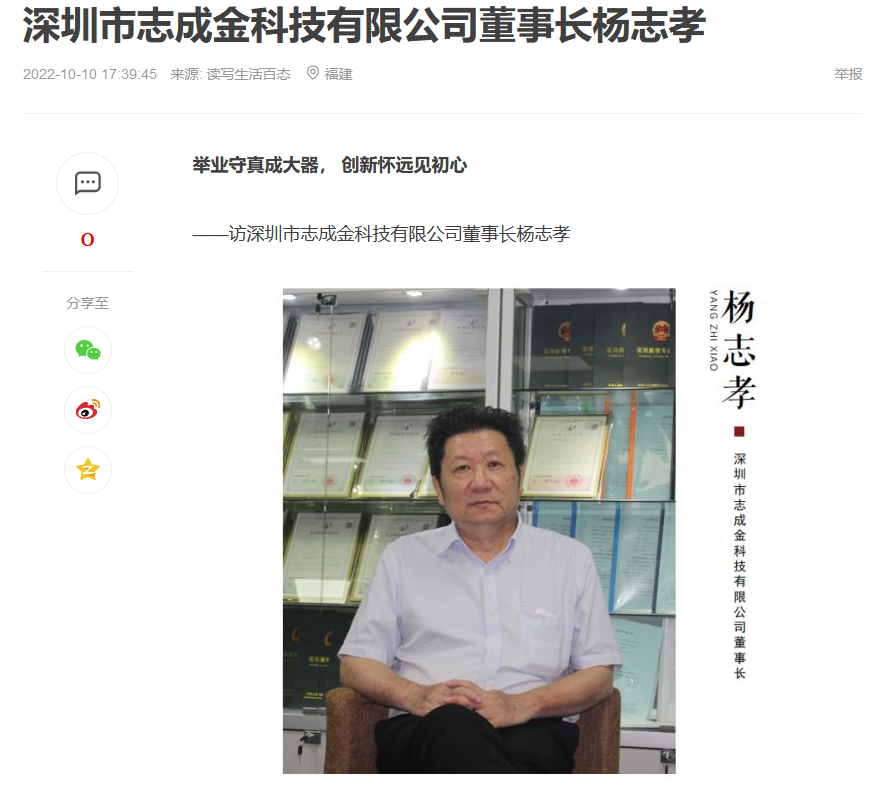 荣登《影响力聚焦》会刊